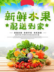 果蔬促销海报