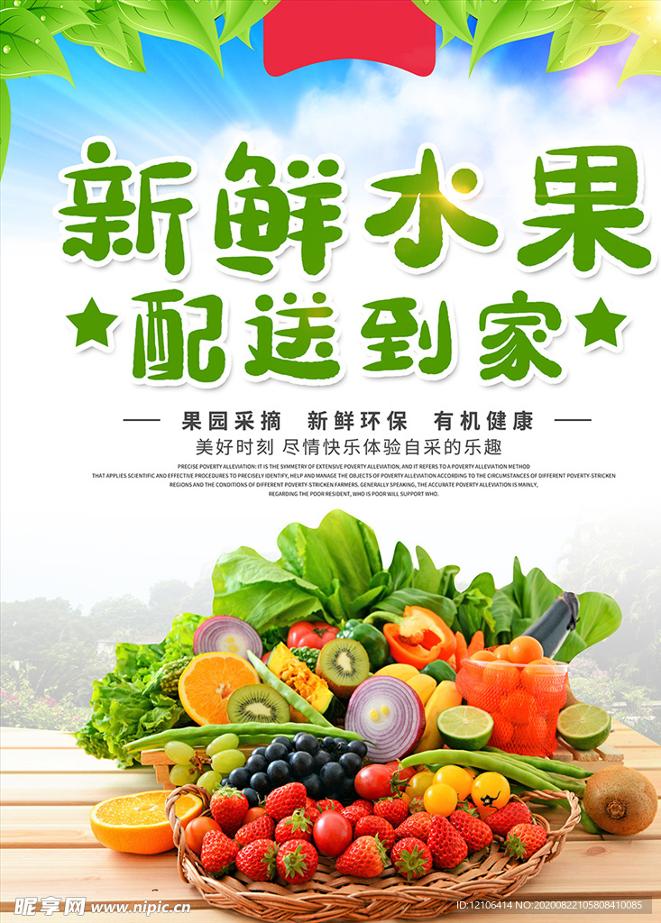 果蔬促销海报