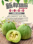 小甜瓜水果分层海报