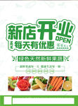 生鲜超市DM单