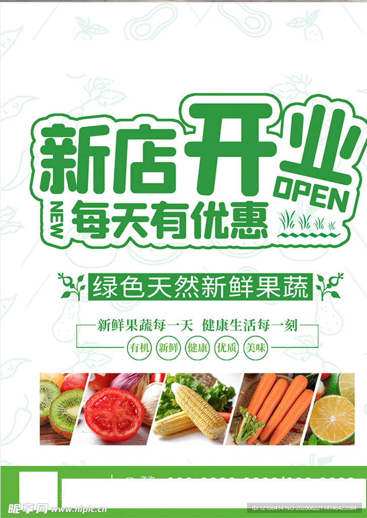 生鲜超市DM单