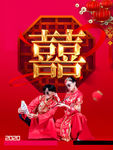 婚庆海报