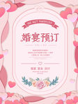 婚宴预定