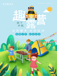 户外露营