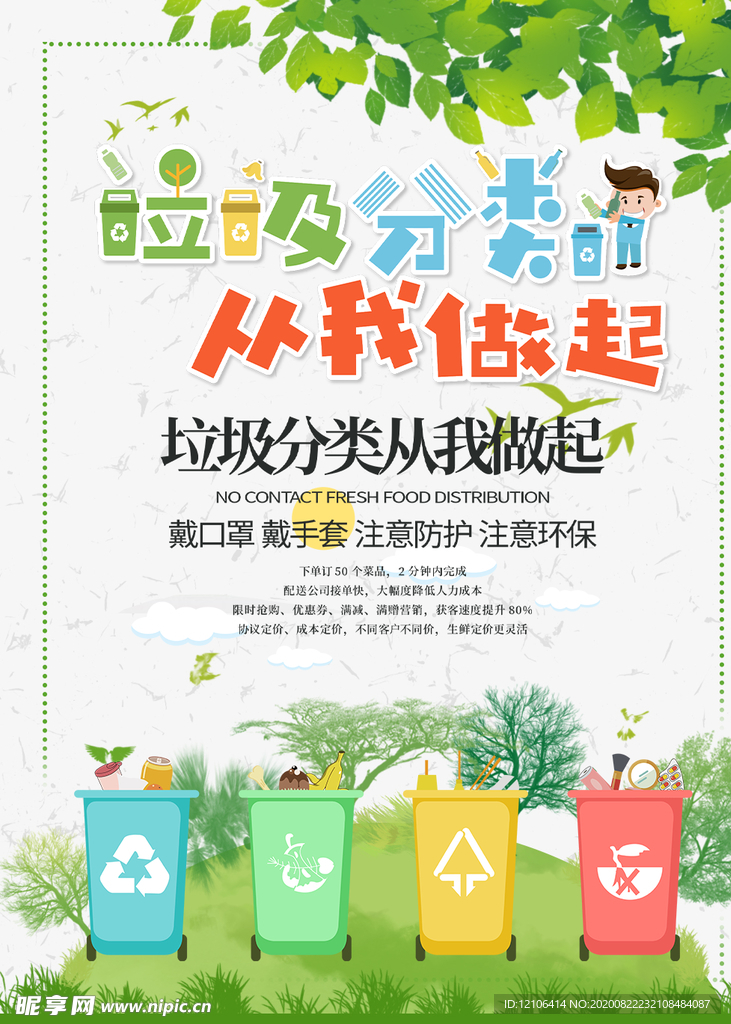 垃圾分类 从我做起