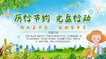 厉行节约光盘行动