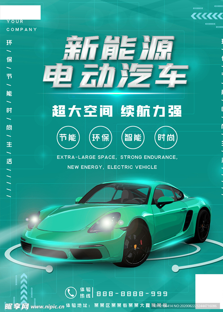 新能源汽车