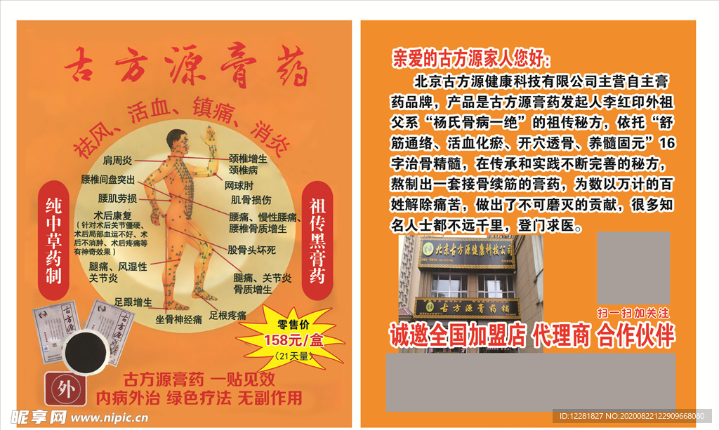 古方源拓客卡