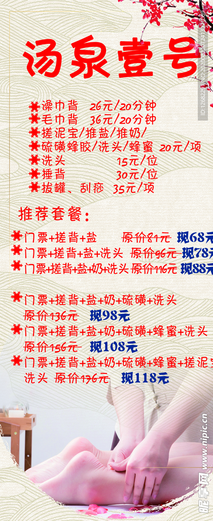 足道 洗浴