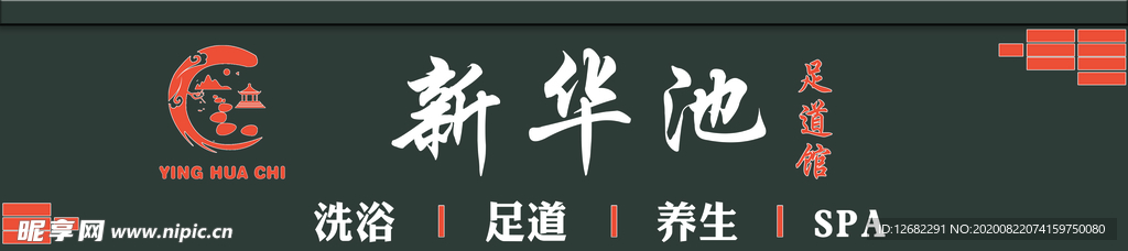 门头 店招