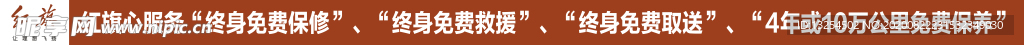 红旗 保养 免费