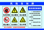 警示牌  提示牌  风险告知牌