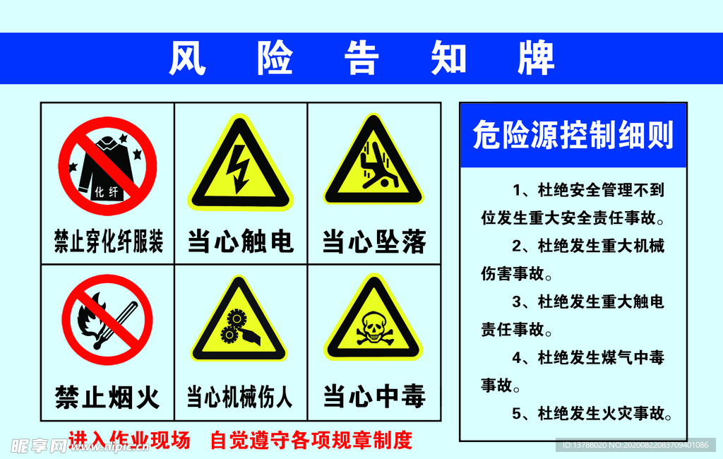 警示牌  提示牌  风险告知牌