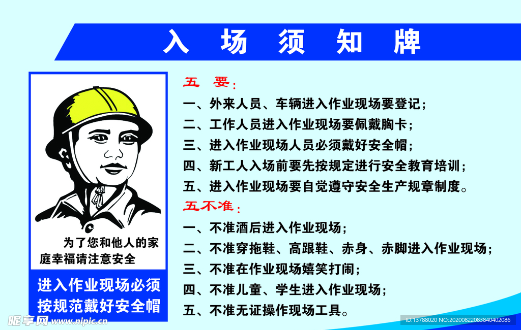 警示牌  提示牌  安全帽