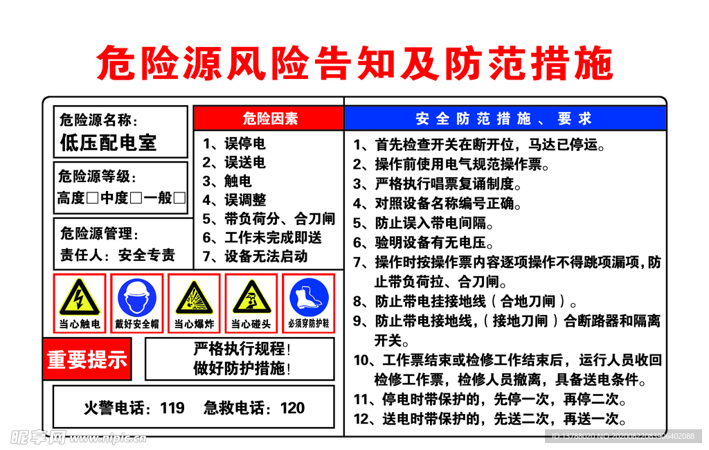 警示牌  提示牌  配电室