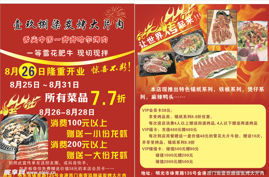 烤肉宣传单