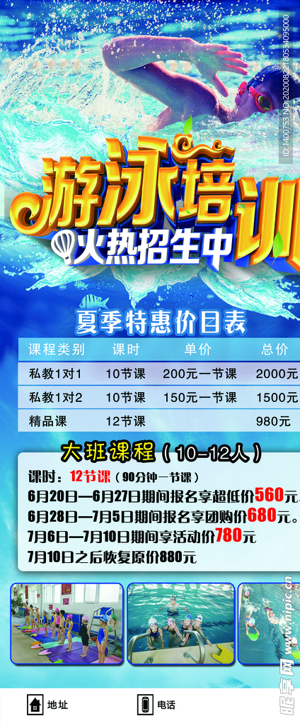 游泳展架