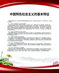 中国特色社会主义