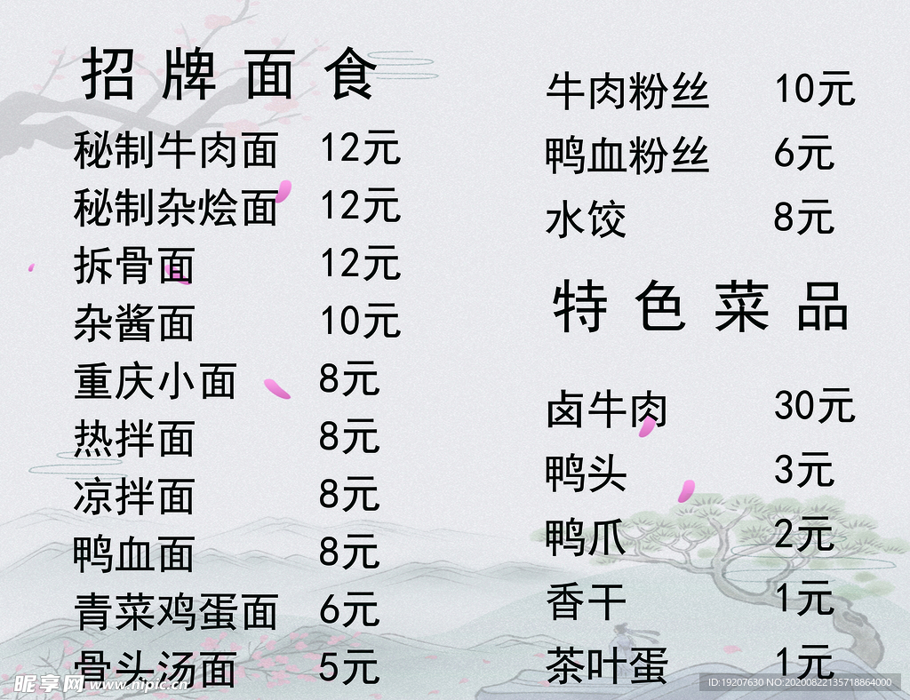 面馆价格表
