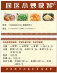 小炒快餐