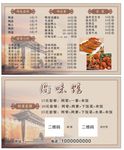衢味外卖卡