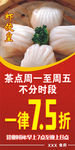茶点海报