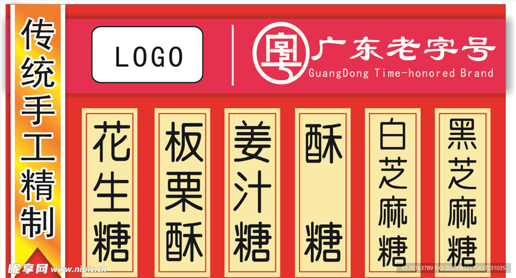 潮州小食