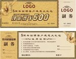 现金券