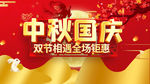 中秋国庆