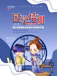 国学培训