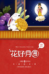 花好月圆