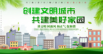 文明城市
