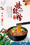 酸辣粉