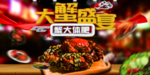 大闸蟹