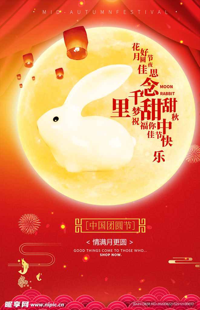 中秋海报
