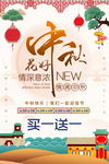 中秋海报