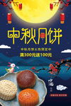 中秋月饼海报