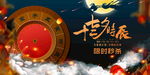 七夕十二时辰海报