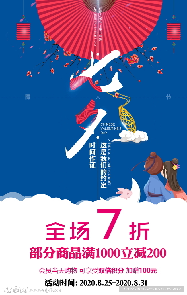 七夕海报
