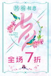 七夕相惠海报