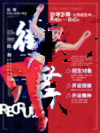 街舞招生