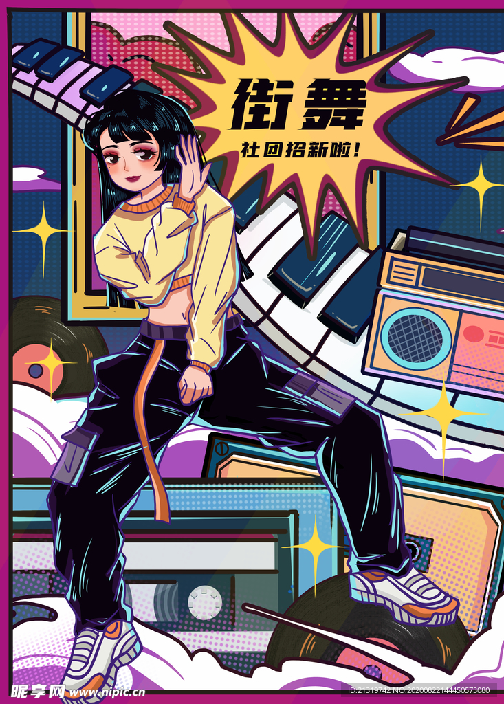 街舞插画