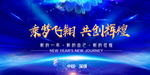 年会盛典