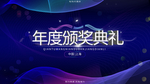 颁奖典礼