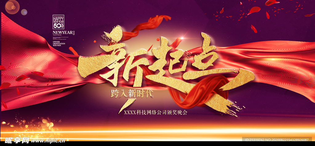 企业年会
