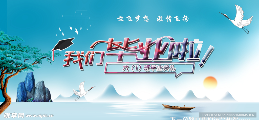 我们毕业啦
