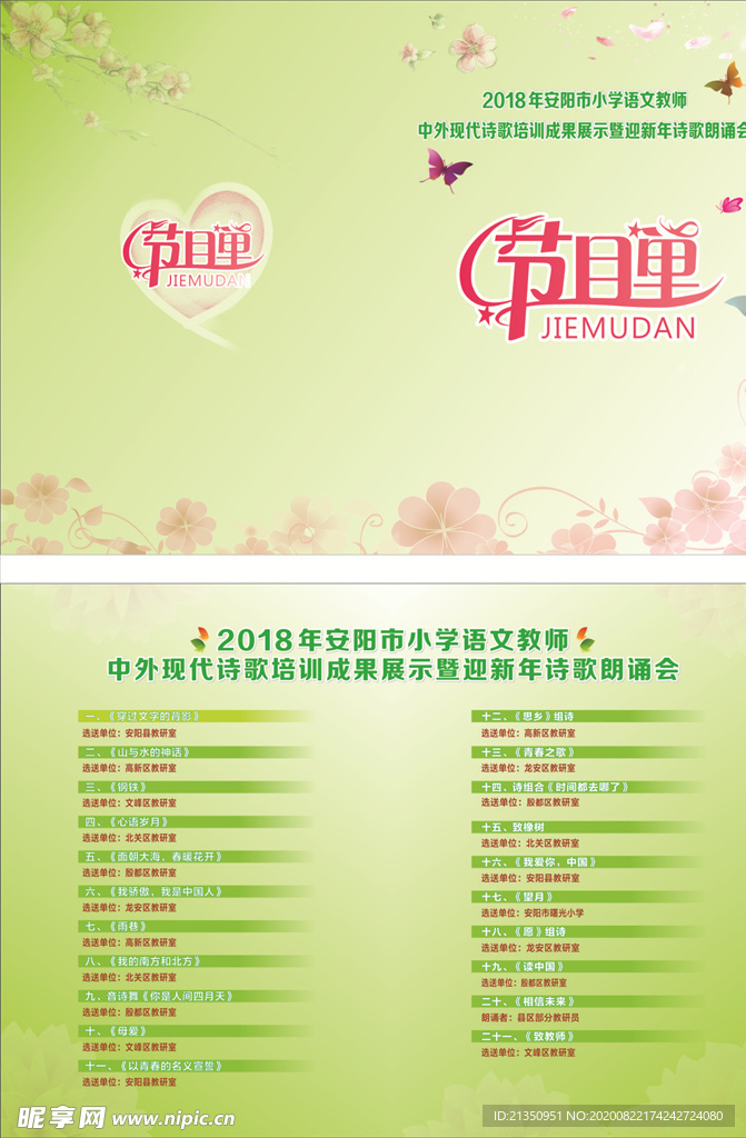 小学节目单