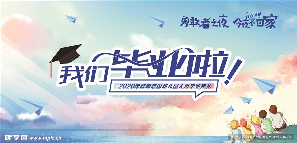 我们毕业啦