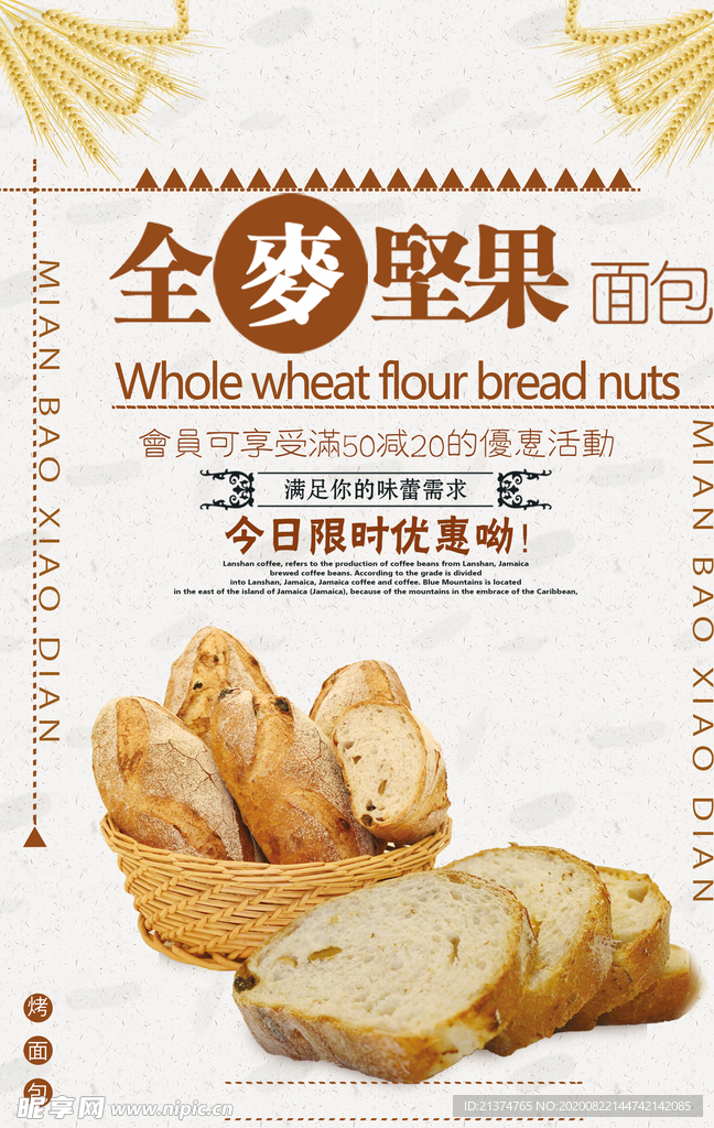 创意全麦坚果面包甜点海报