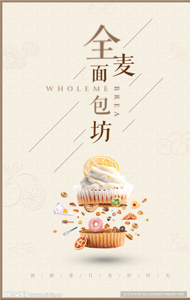 清新极简面包甜点海报